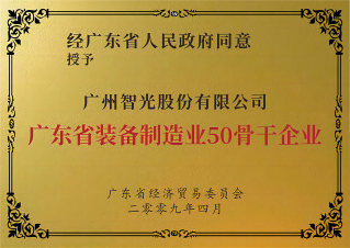广东省设备造作业50强