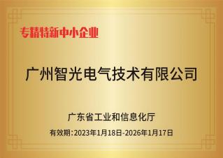350vip浦京集团电气技术——专精特新中幼企业